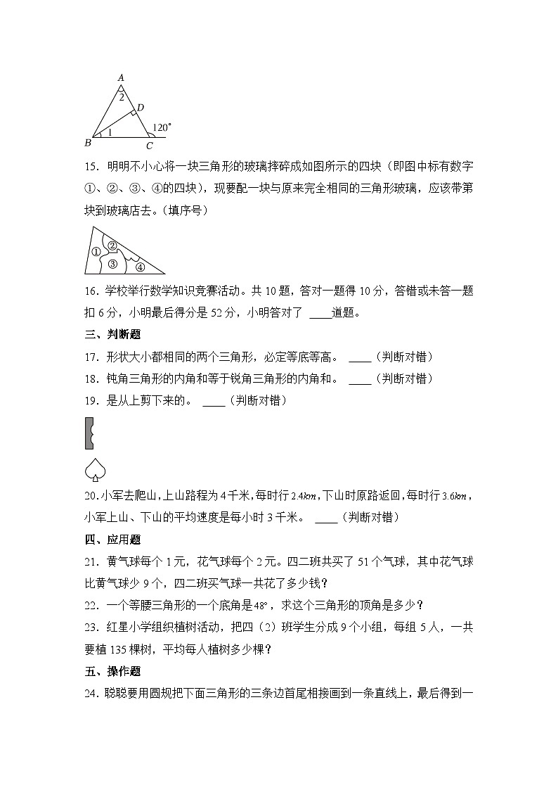 数学人教版4年级下册期末素养测评卷02第3页