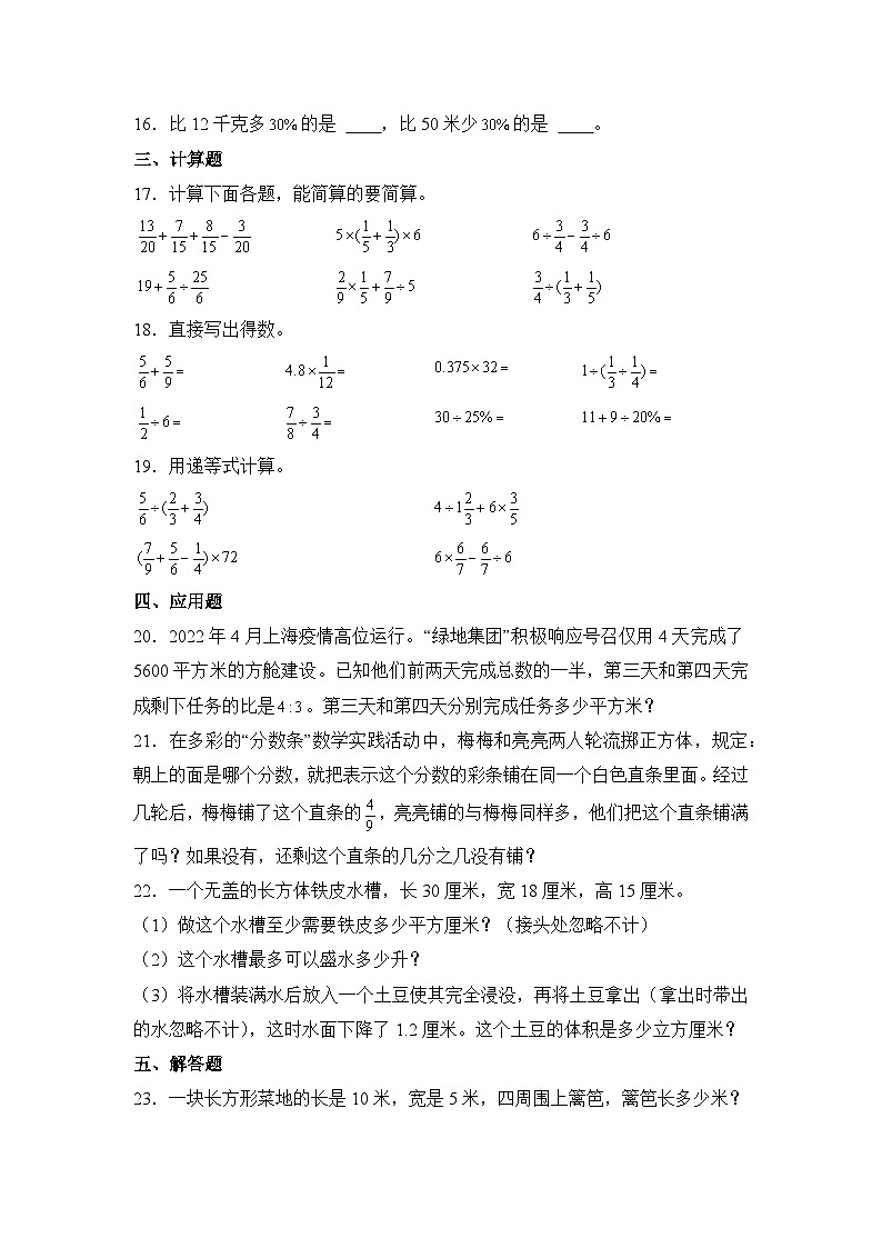数学人教版5年级下册期末素养测评卷01第3页