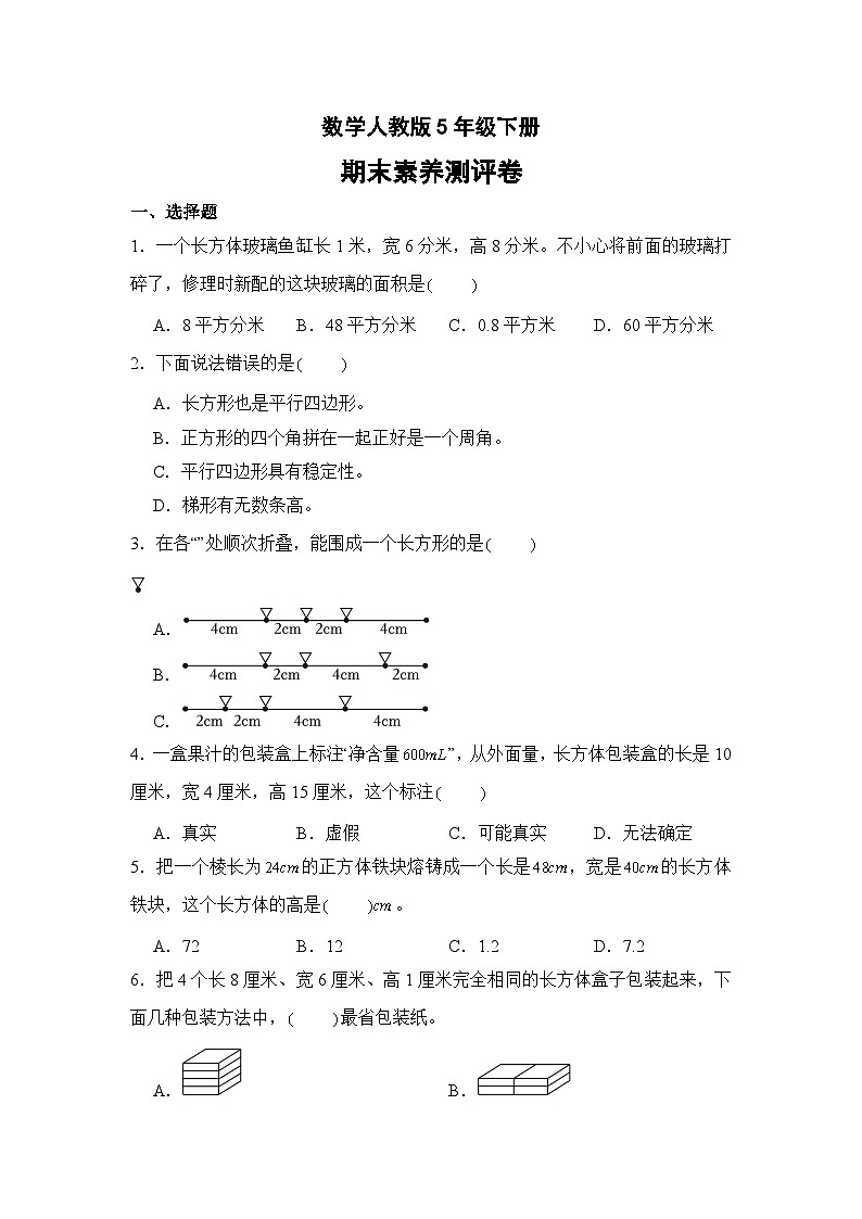 数学人教版5年级下册期末素养测评卷03第1页