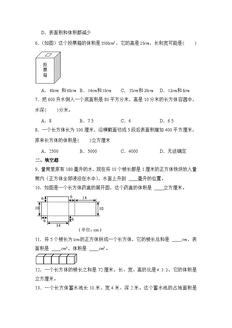 数学人教版5年级下册期末素养测评卷0402