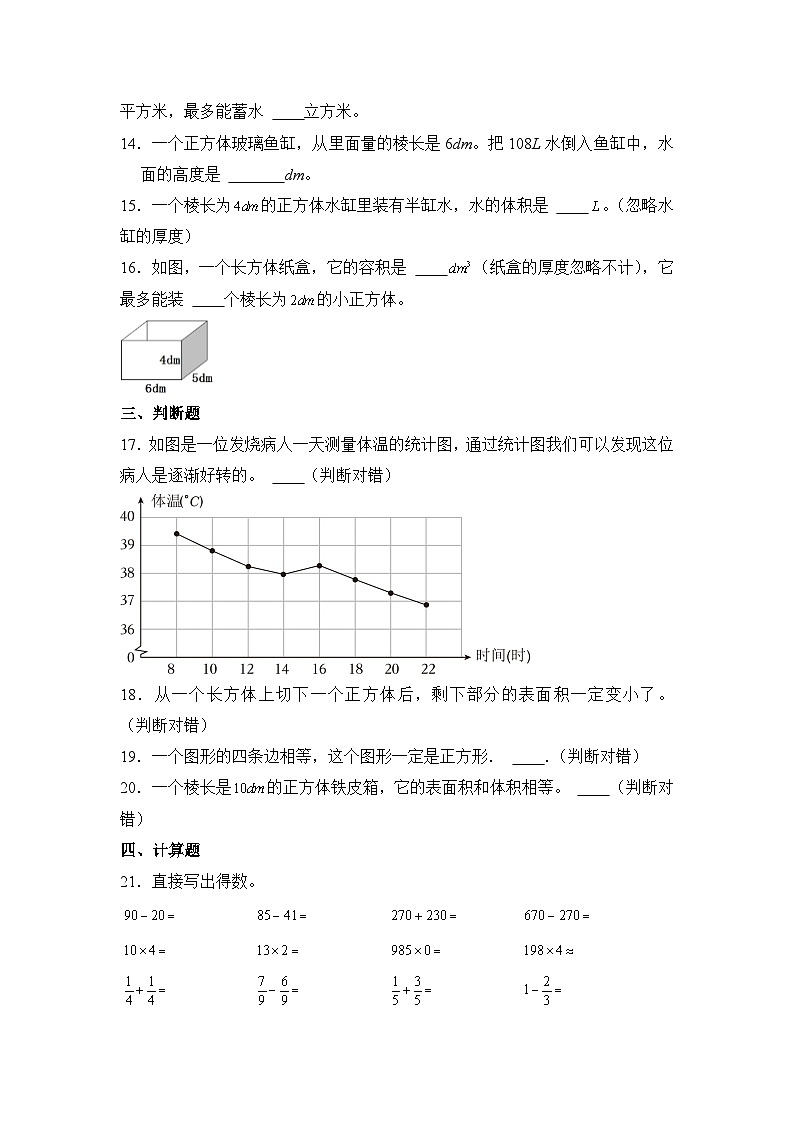 数学人教版5年级下册期末素养测评卷0403