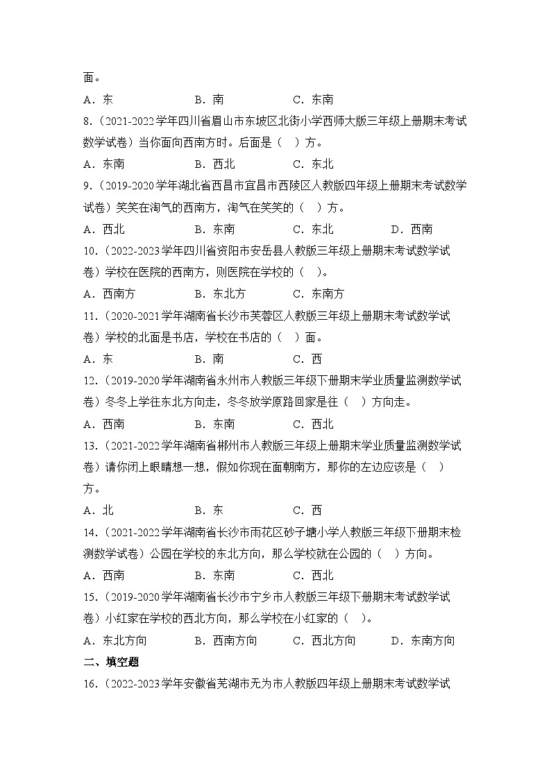 数学人教版3年级下册期末复习真题汇编卷01位置与方向（一）02