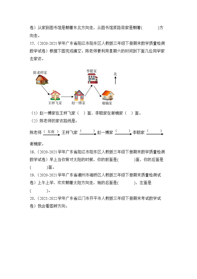 数学人教版3年级下册期末复习真题汇编卷01位置与方向（一）03