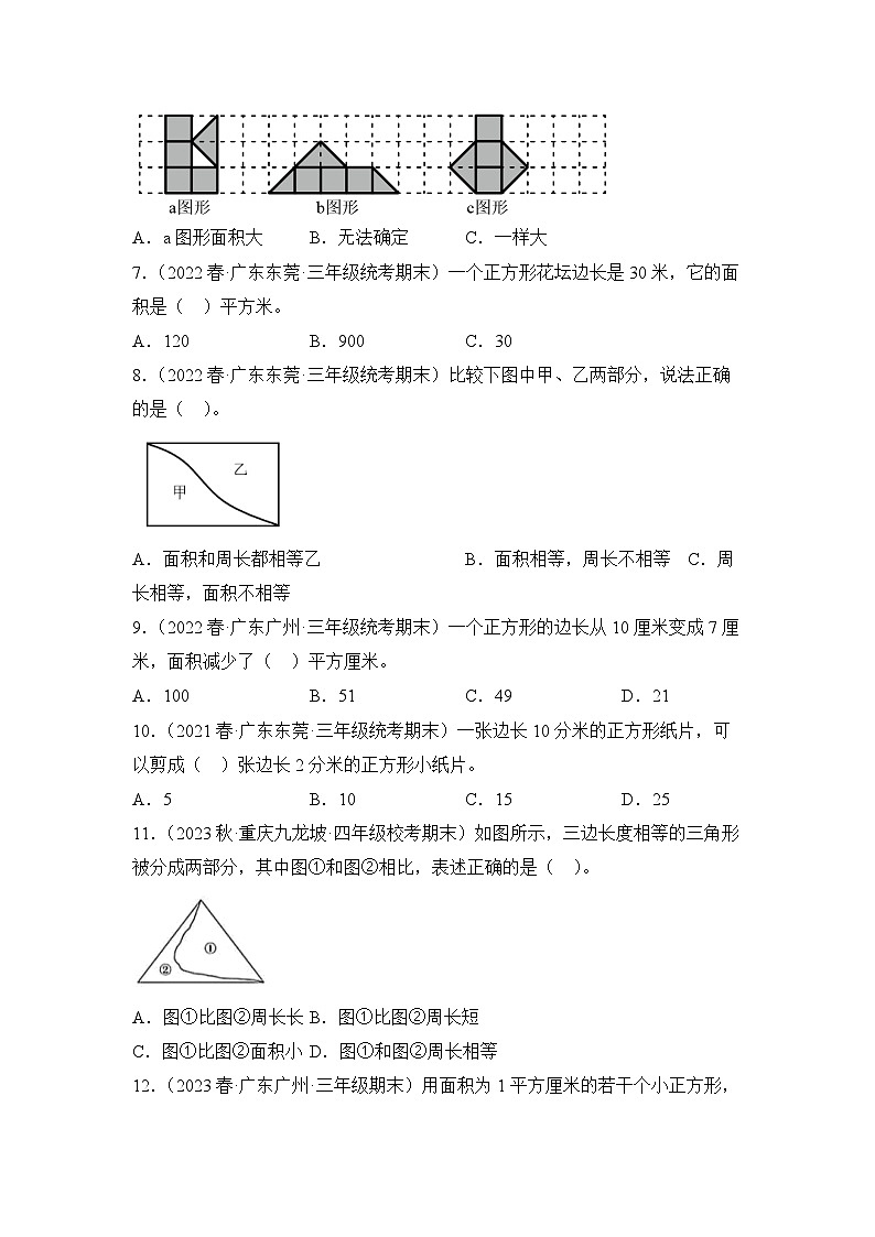 数学人教版3年级下册期末复习真题汇编卷05面积02