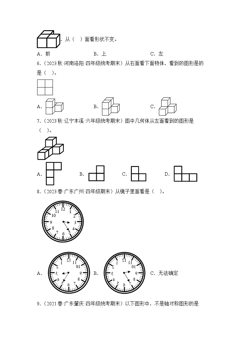 数学人教版4年级下册期末复习真题汇编卷02观察物体（二）图形的运动（二）02