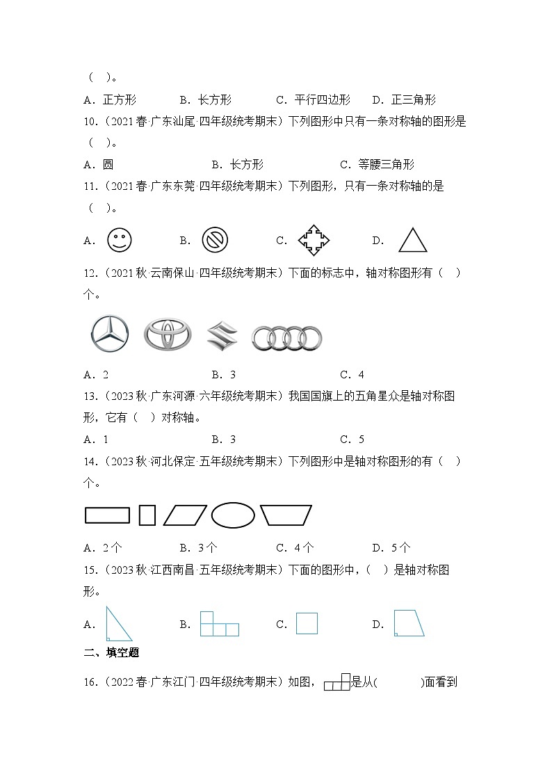 数学人教版4年级下册期末复习真题汇编卷02观察物体（二）图形的运动（二）03
