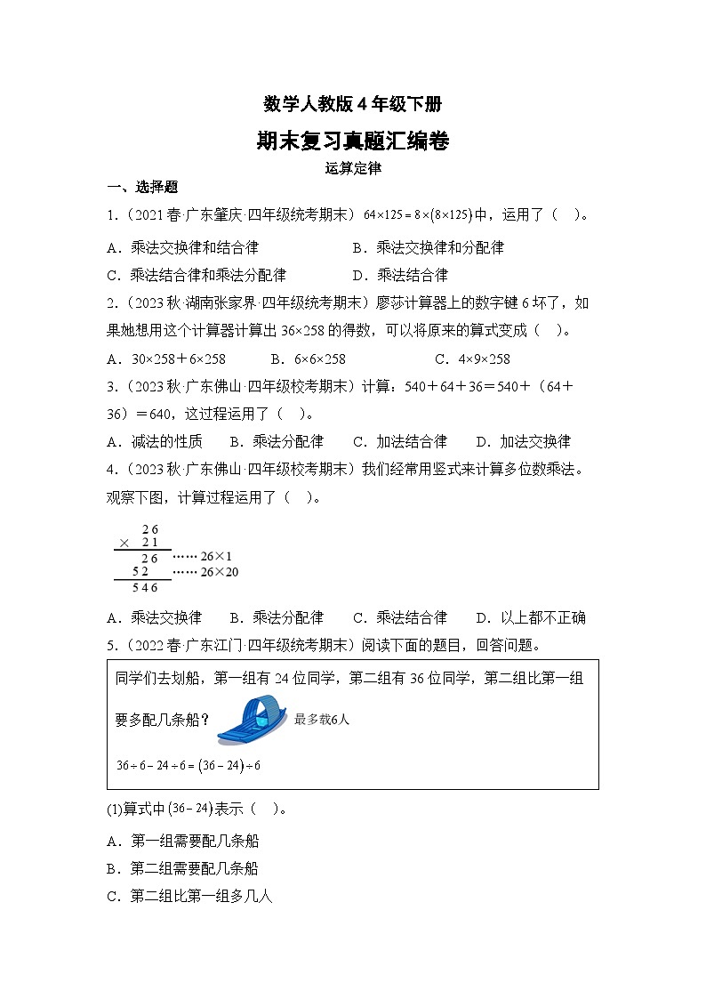 数学人教版4年级下册期末复习真题汇编卷03运算定律第1页