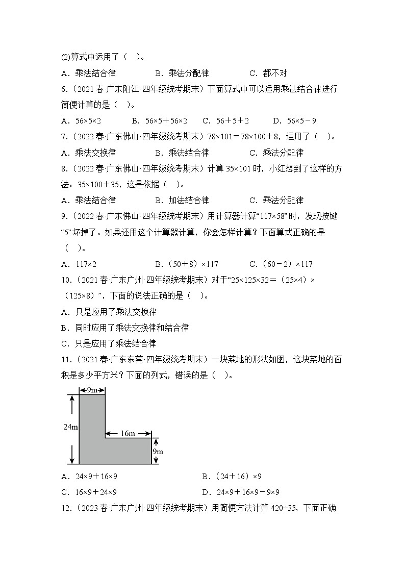 数学人教版4年级下册期末复习真题汇编卷03运算定律第2页