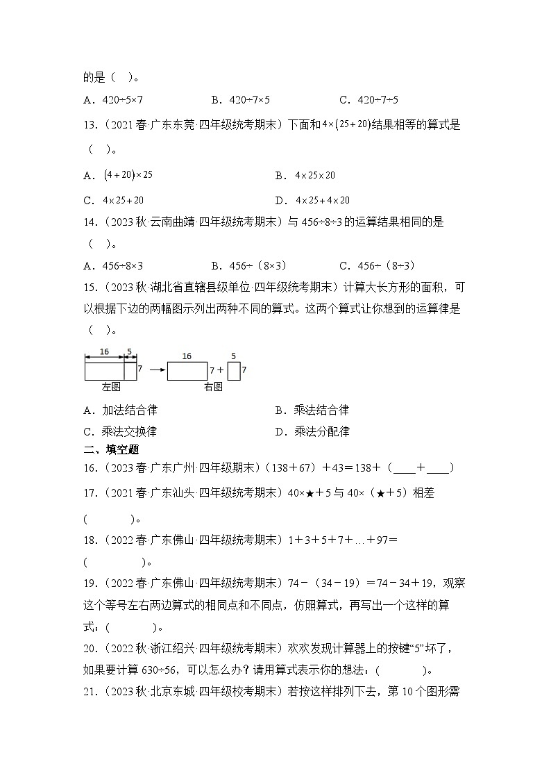 数学人教版4年级下册期末复习真题汇编卷03运算定律第3页