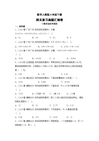 数学人教版4年级下册期末复习真题汇编卷06小数的加法和减法