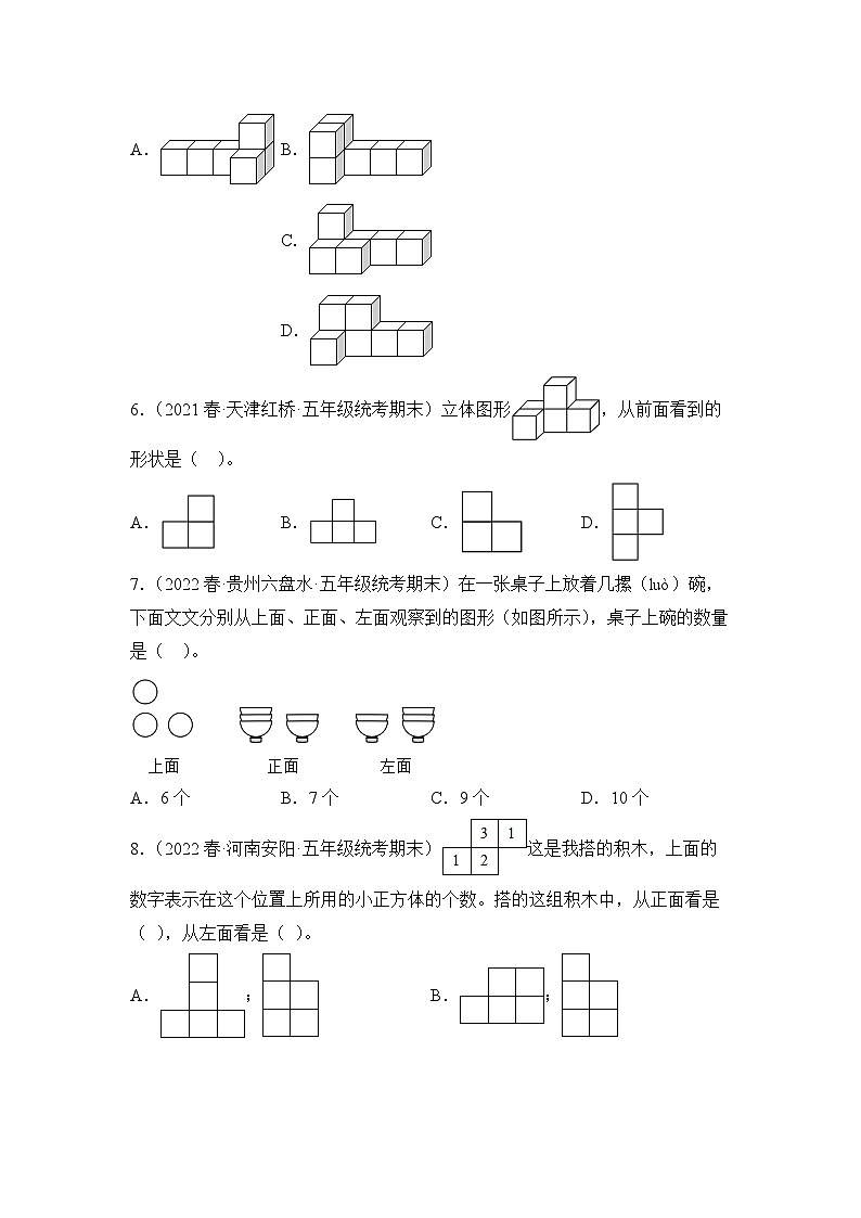 数学人教版5年级下册期末复习真题汇编卷01观察物体（三）第2页