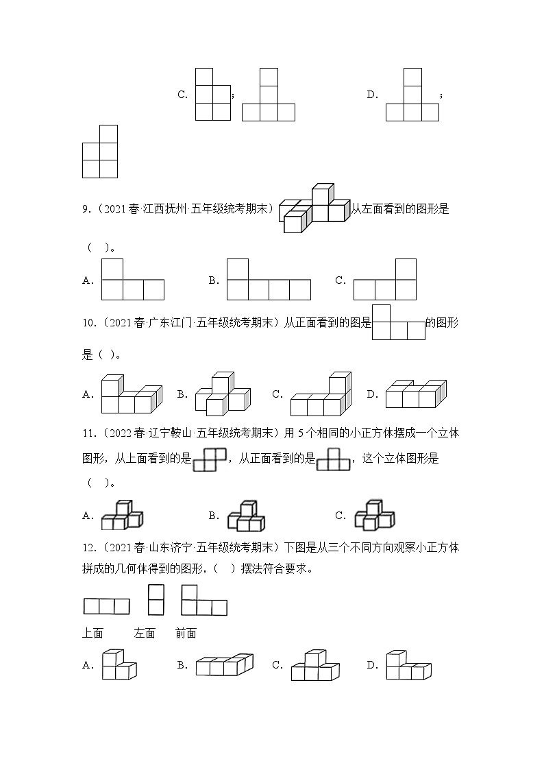 数学人教版5年级下册期末复习真题汇编卷01观察物体（三）第3页