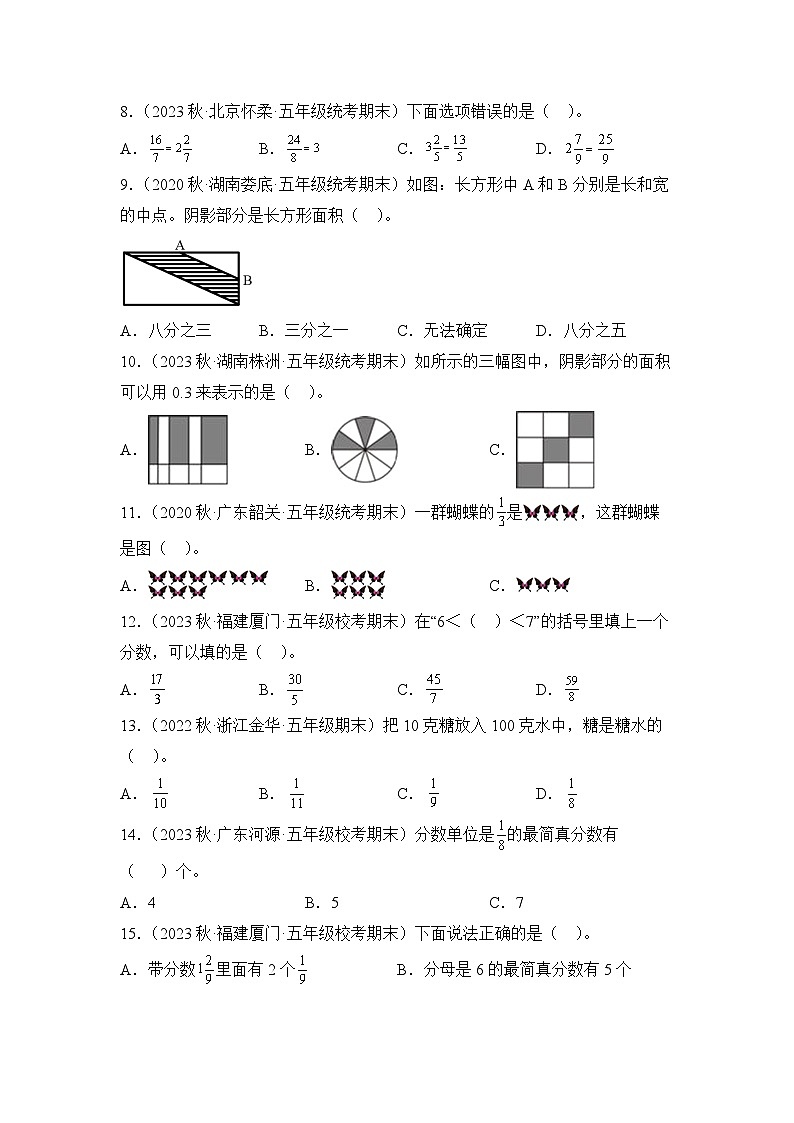 数学人教版5年级下册期末复习真题汇编卷04分数的意义和性质02