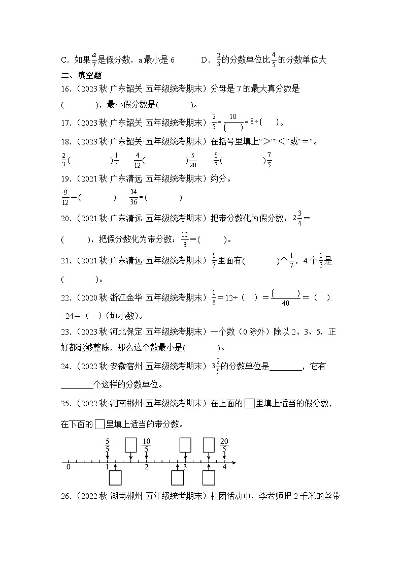 数学人教版5年级下册期末复习真题汇编卷04分数的意义和性质03