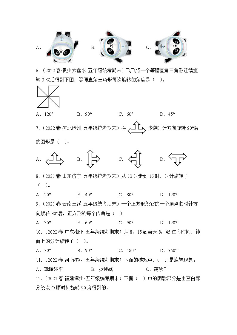 数学人教版5年级下册期末复习真题汇编卷05图形的运动（三）02