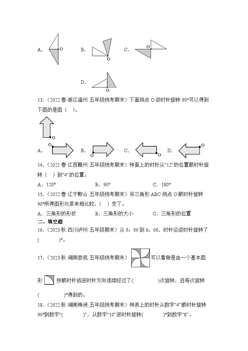 数学人教版5年级下册期末复习真题汇编卷05图形的运动（三）03