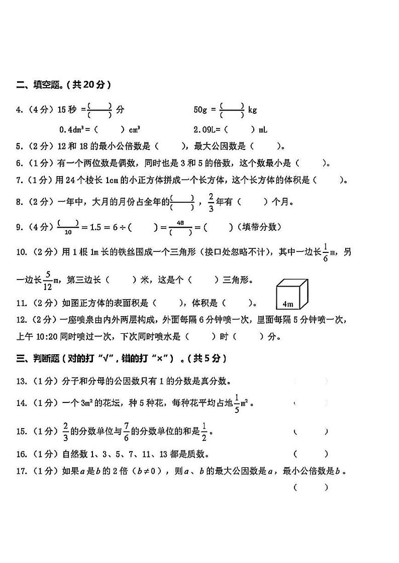 【真题】2019-2020学年第二学期广州市越秀区五年级下学期数学期末试题及答案解析（人教版）02