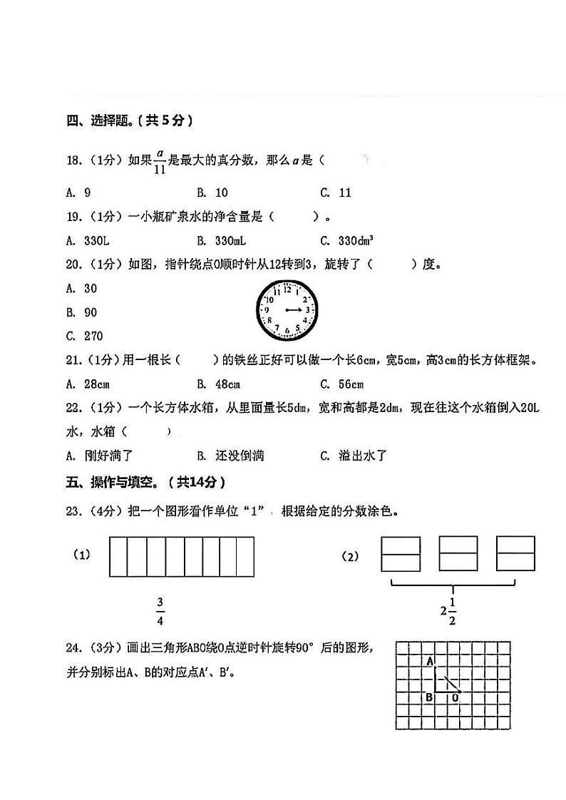 【真题】2019-2020学年第二学期广州市越秀区五年级下学期数学期末试题及答案解析（人教版）03