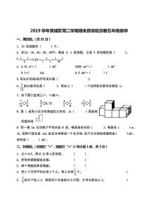 【真题】2019-2020学年第二学期广州市黄埔区五年级下学期数学期末试题及答案解析（人教版）