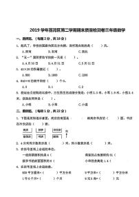 【真题】2019-2020学年第二学期广州市荔湾区三年级下学期数学期末试题及答案解析