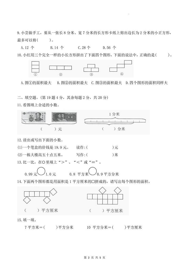 广东省广州市天河区2020-2021学年三年级下学期期末考试数学试卷  无答案第2页