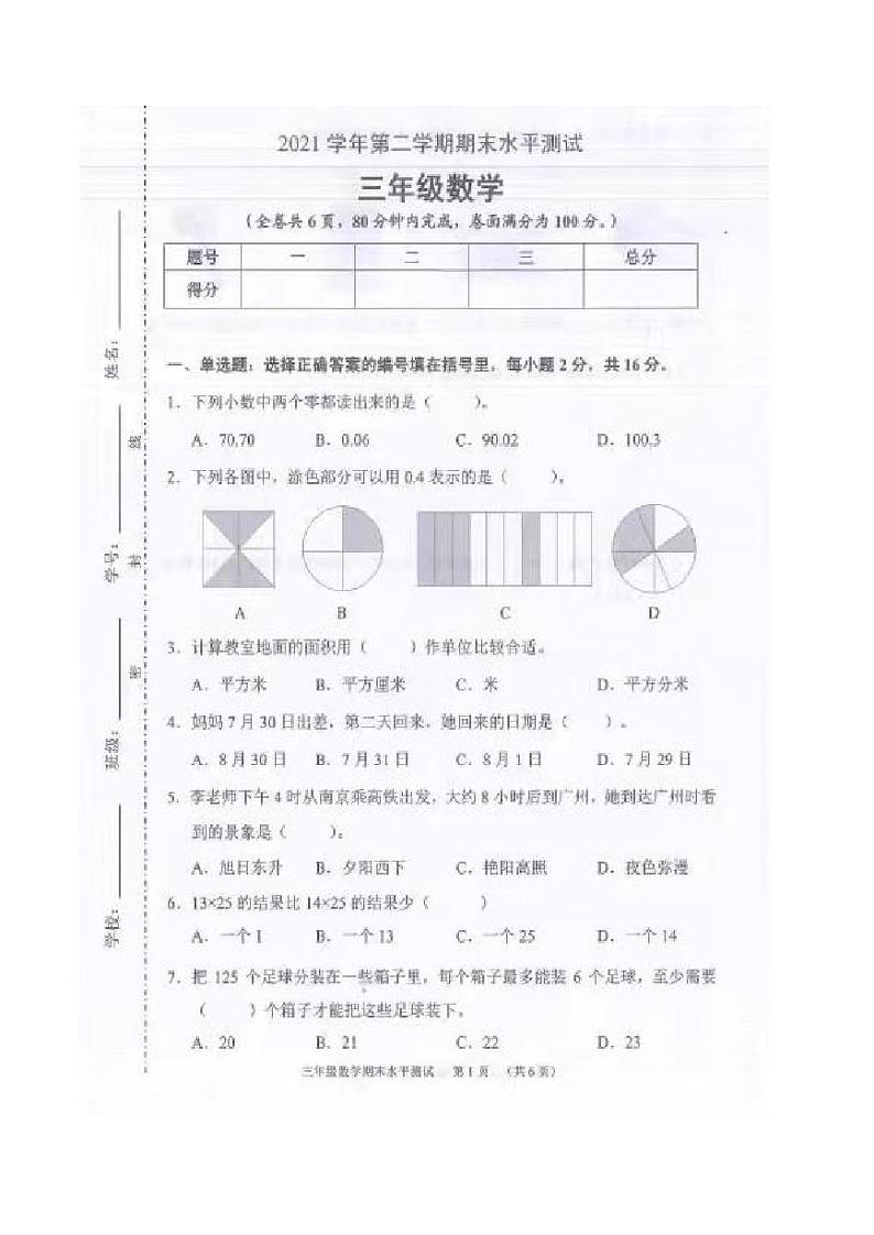 广东省广州市天河区2021-2022学年三年级下学期期末考试数学试题     无答案01