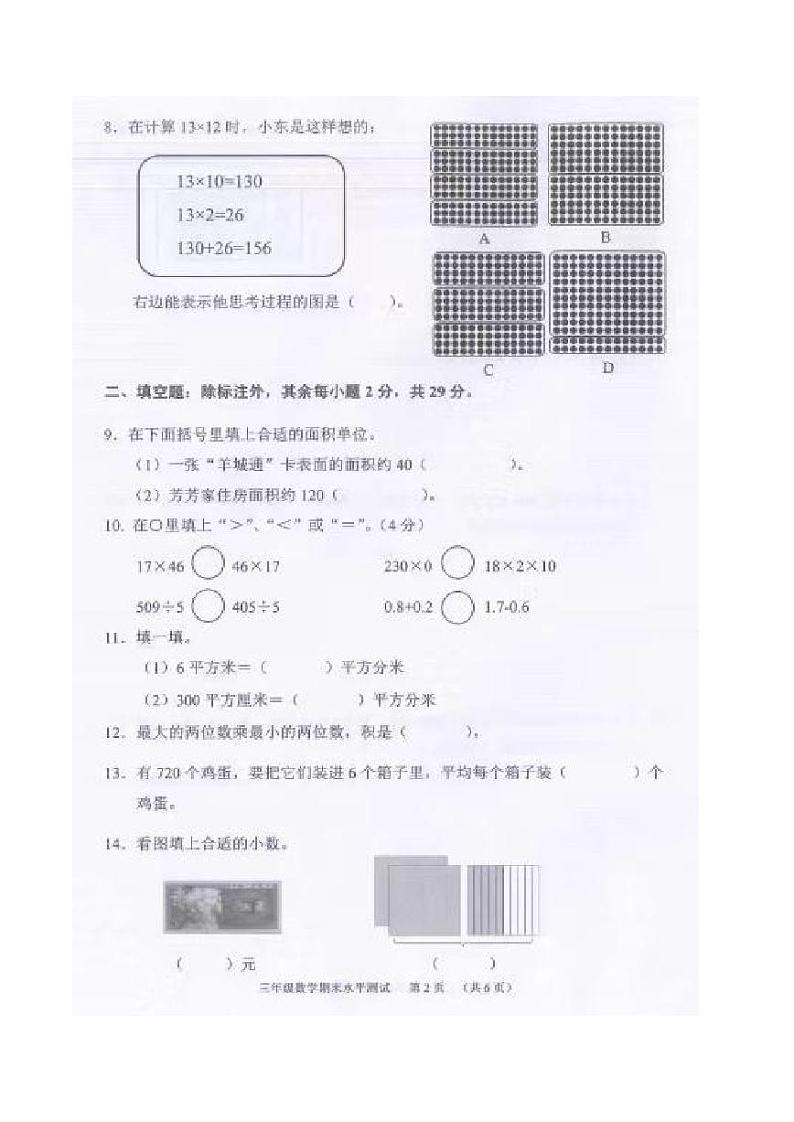 广东省广州市天河区2021-2022学年三年级下学期期末考试数学试题     无答案02