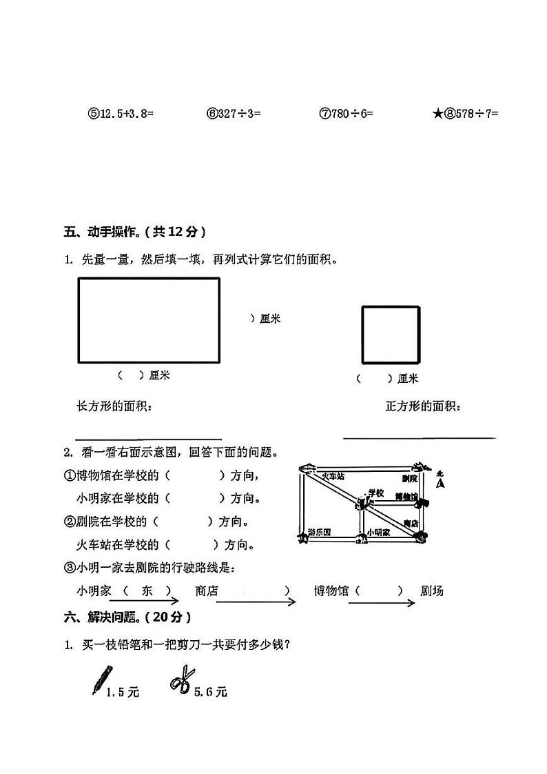 【真题】2019-2020学年第二学期广州市番禺区三年级下学期数学期末试题及答案解析03