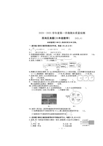 辽宁省大连市西岗区2020-2021学年六年级上学期数学期末考试卷