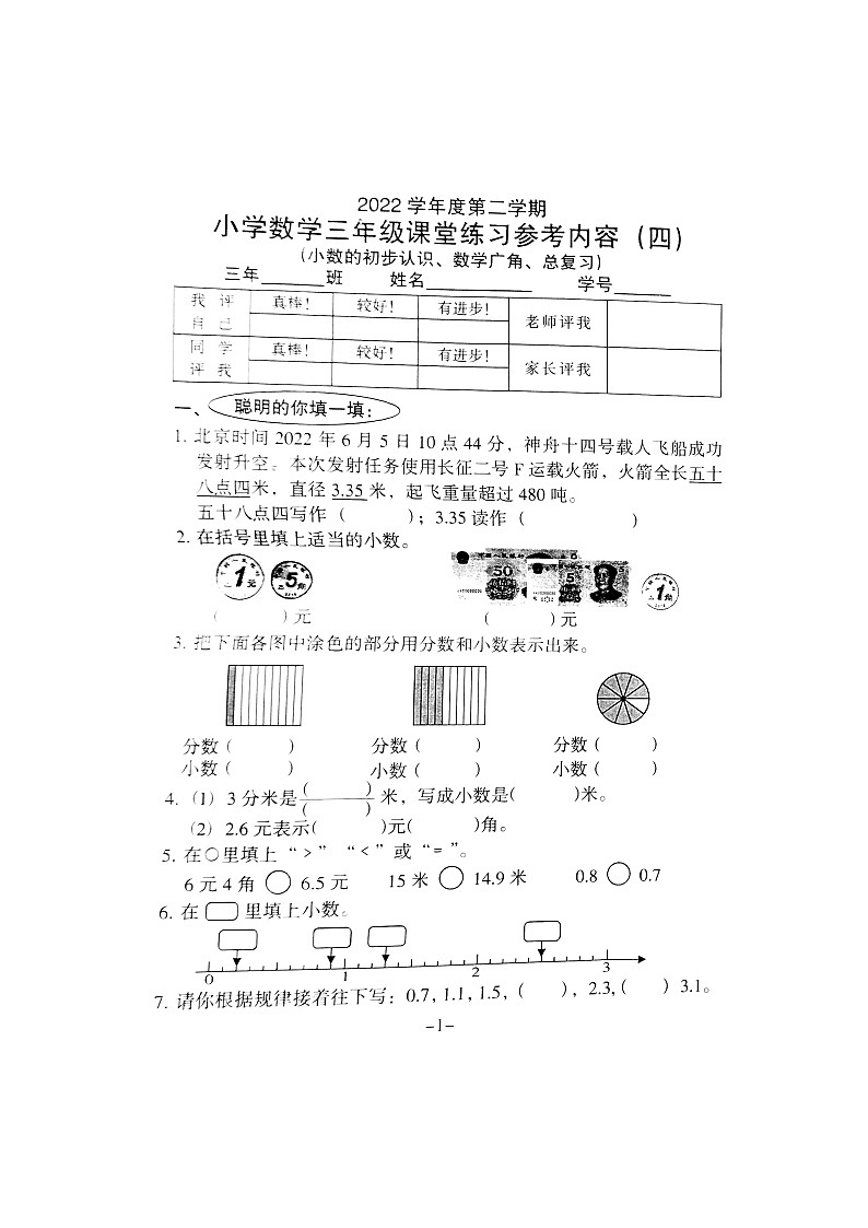 广东省广州市海珠区江海片区2022-2023学年三年级下学期5月联考数学试题第1页