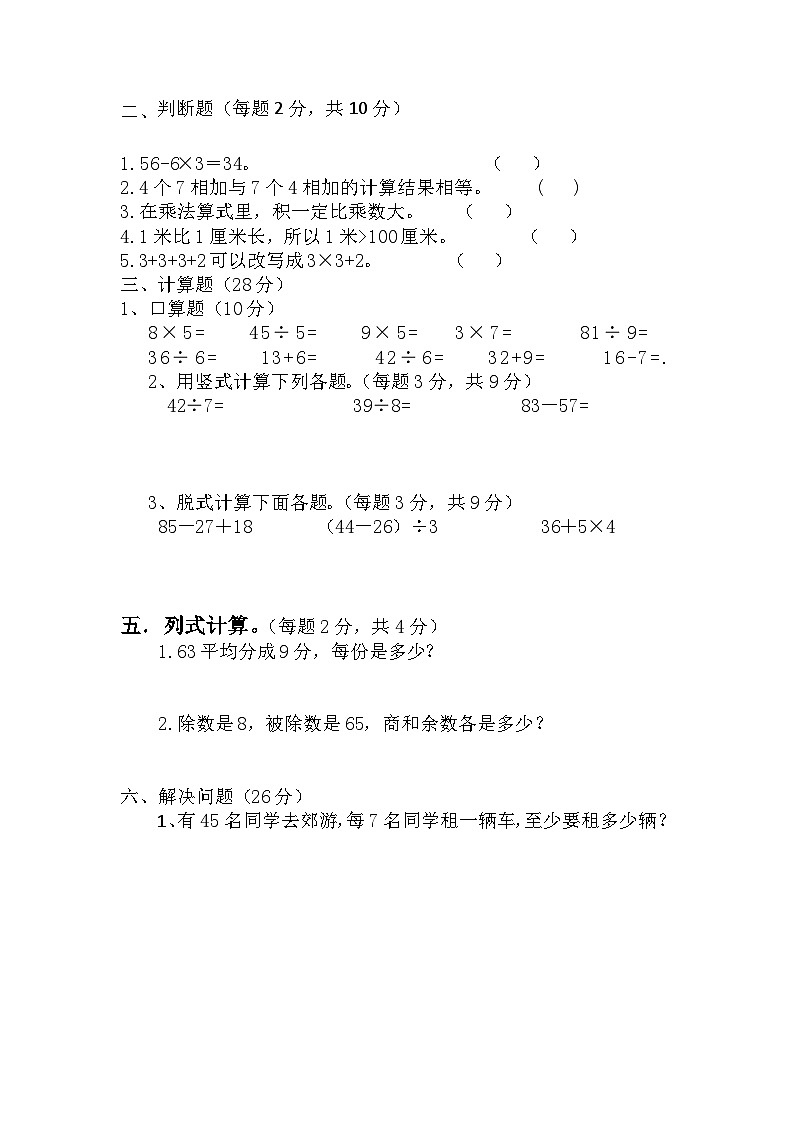 最新人教版二年级数学下册期末复习模拟测试卷（二）附答案第2页