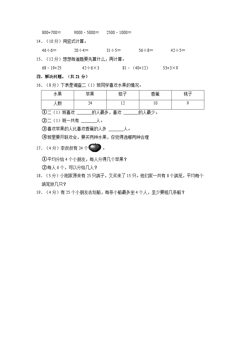 最新人教版二年级数学下册期末复习模拟测试卷（一）附答案第2页