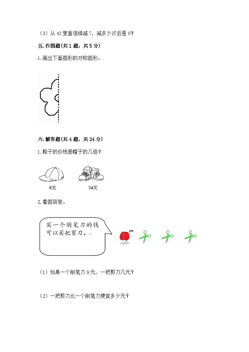 最新人教版二年级下册数学期末素养测评试卷（二）附答案第3页