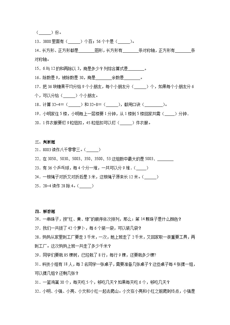 最新人教版二年级下册数学期末素养测评试卷（九）附答案第2页