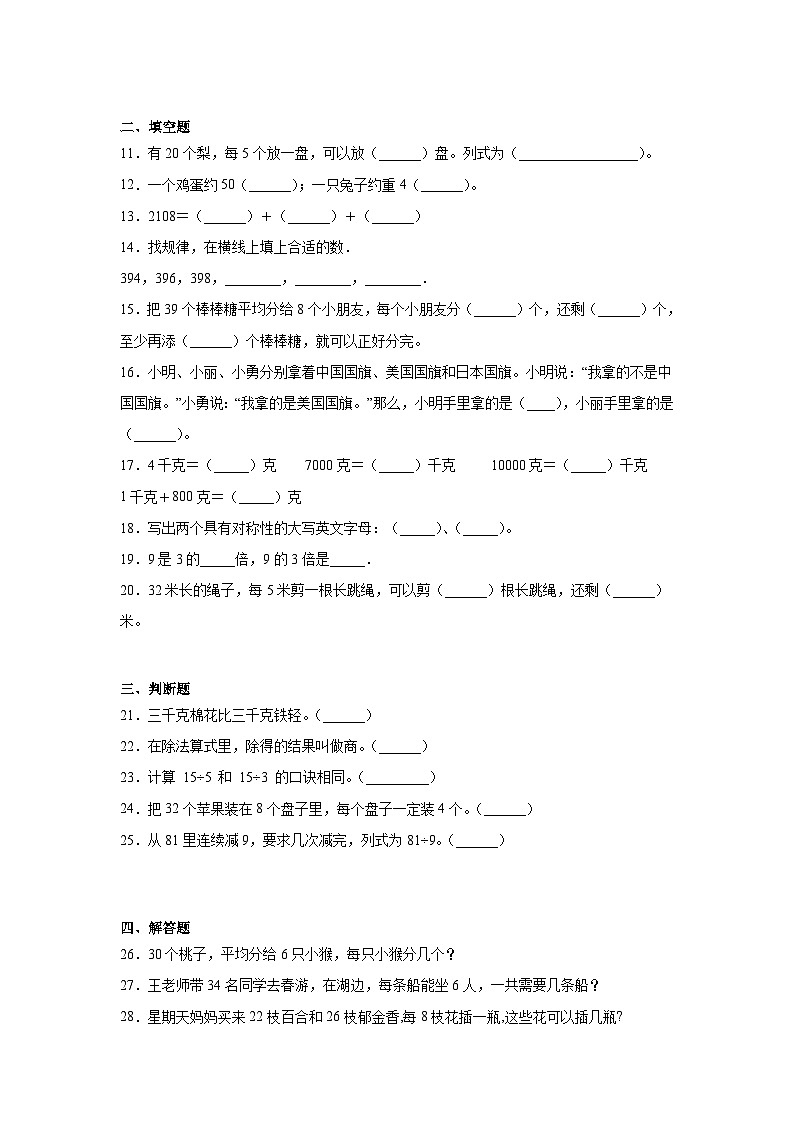 最新人教版二年级下册数学期末素养测评试卷（七）附答案第2页