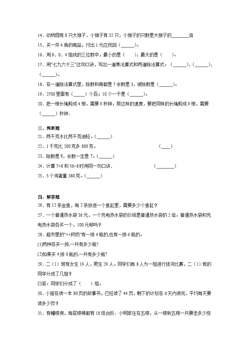 最新人教版二年级下册数学期末素养测评试卷（四）附答案第2页