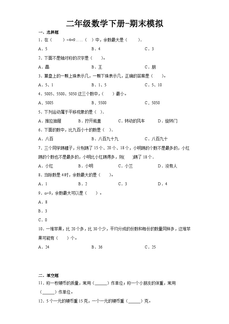 最新人教版二年级下册数学期末素养测评试卷（五）附答案第1页