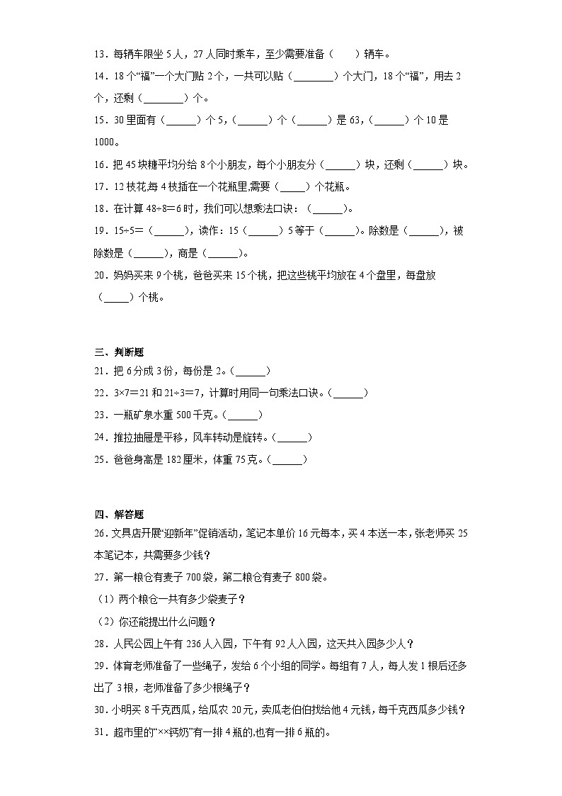最新人教版二年级下册数学期末素养测评试卷（五）附答案第2页