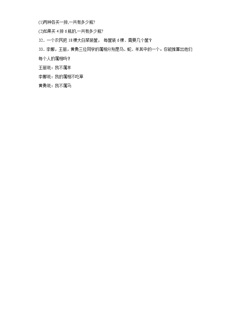 最新人教版二年级下册数学期末素养测评试卷（五）附答案第3页