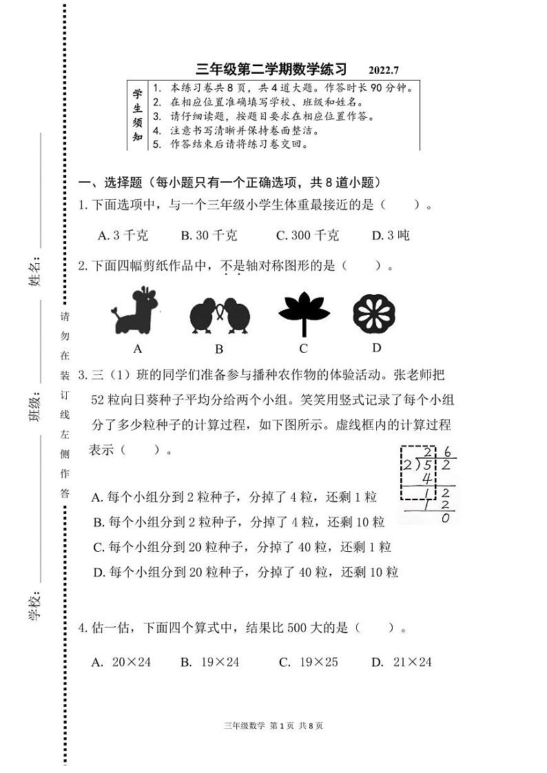 2022海淀区三年级下学期数学期末考试卷01