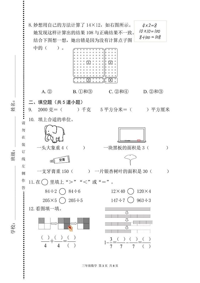 2022海淀区三年级下学期数学期末考试卷03
