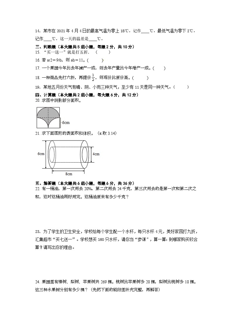 期末综合测试（试题）-六年级下册数学冀教版第2页