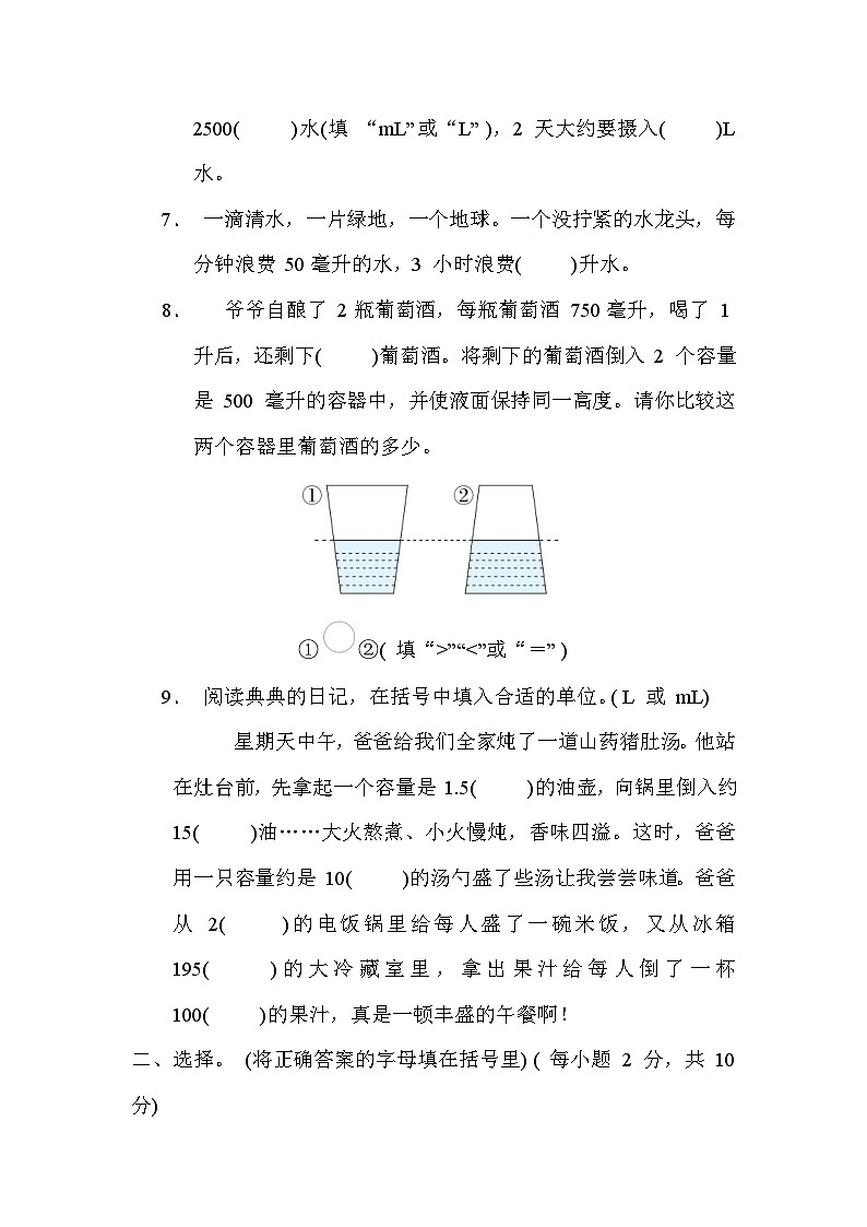 第一单元  升和毫升 单元综合测试卷-四年级上册数学苏教版02