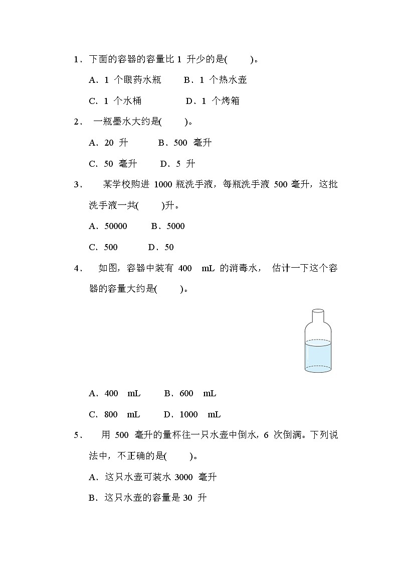 第一单元  升和毫升 单元综合测试卷-四年级上册数学苏教版03