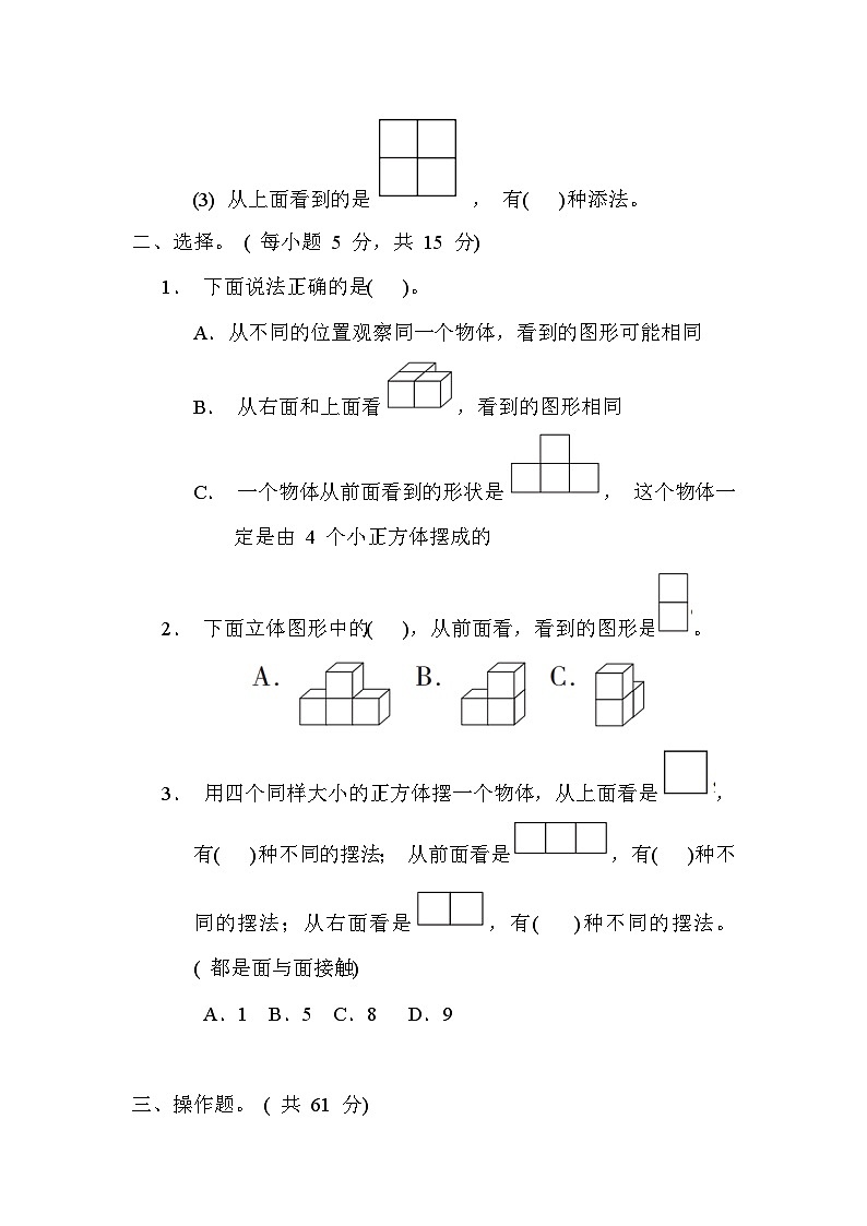 第三单元 单元核心考点 从前、右、上观察物体-四年级上册数学苏教版 试卷02