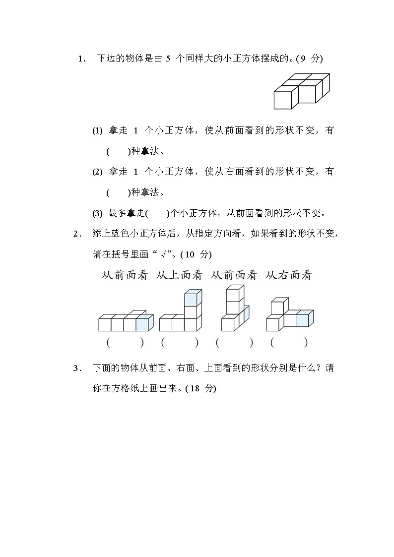 第三单元 单元核心考点 从前、右、上观察物体-四年级上册数学苏教版 试卷03