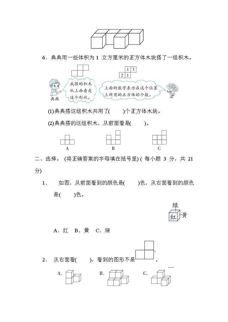 第三单元  观察物体 单元综合测试卷-四年级上册数学苏教版02