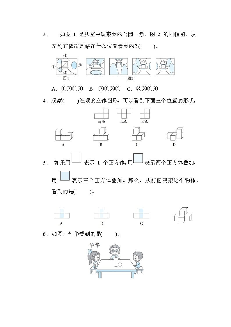 第三单元  观察物体 单元综合测试卷-四年级上册数学苏教版03