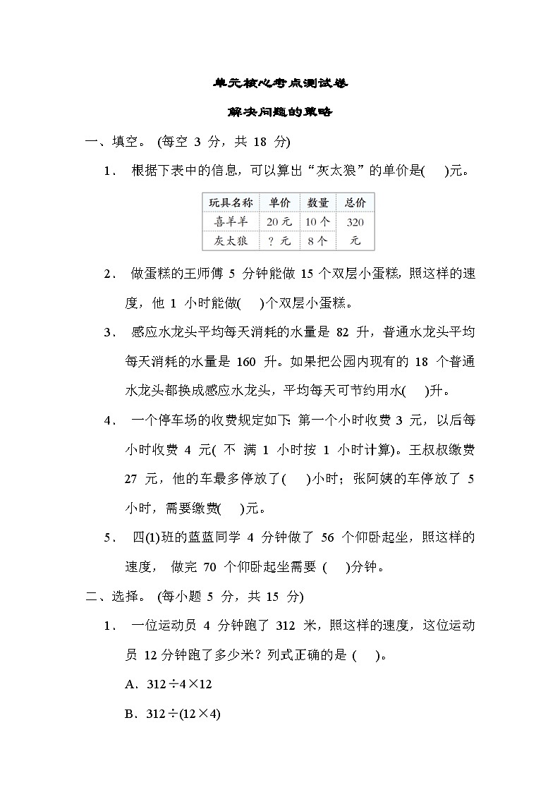 第五单元 单元核心考点 解决问题的策略-四年级上册数学苏教版01