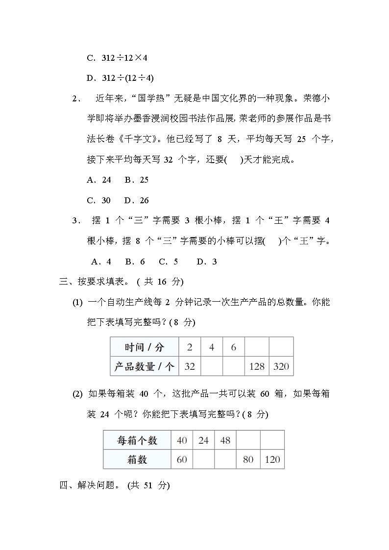 第五单元 单元核心考点 解决问题的策略-四年级上册数学苏教版02